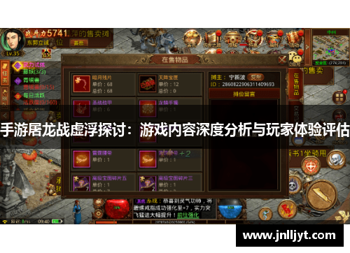 手游屠龙战虚浮探讨：游戏内容深度分析与玩家体验评估
