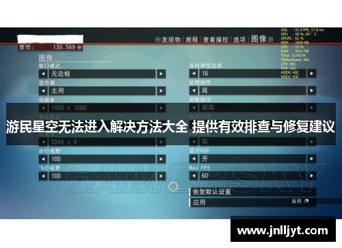 游民星空无法进入解决方法大全 提供有效排查与修复建议