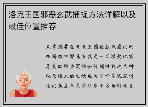 洛克王国邪恶玄武捕捉方法详解以及最佳位置推荐