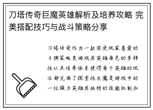 刀塔传奇巨魔英雄解析及培养攻略 完美搭配技巧与战斗策略分享